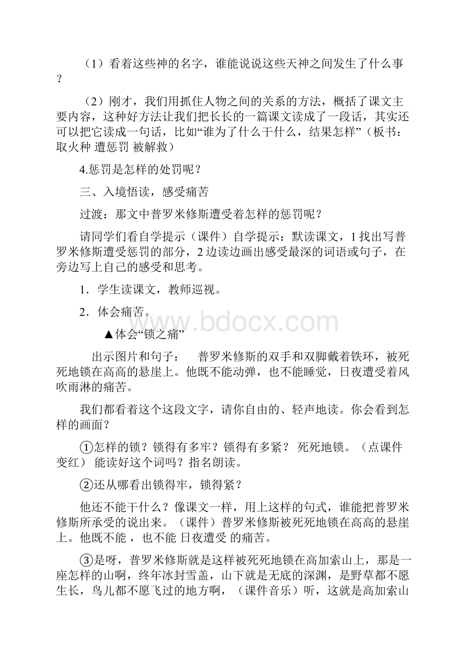 普罗米修斯.docx_第2页