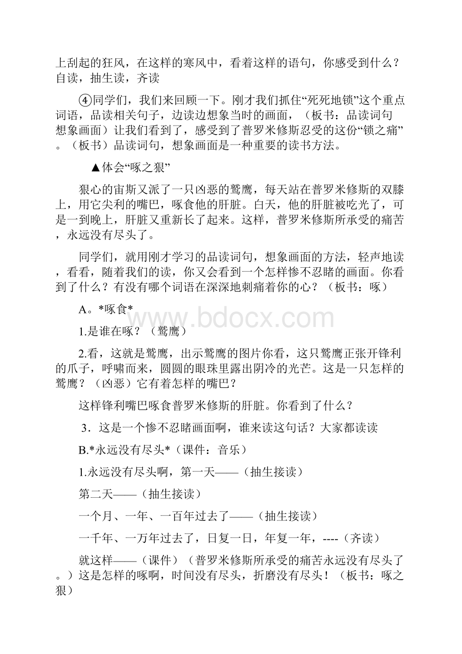 普罗米修斯.docx_第3页