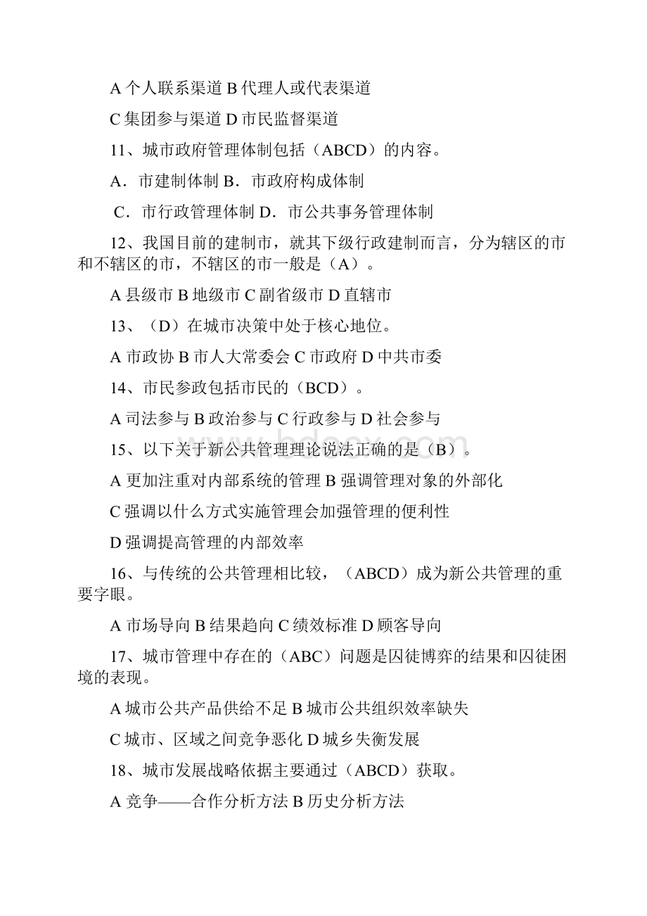 城市管理学考试复习资料.docx_第2页