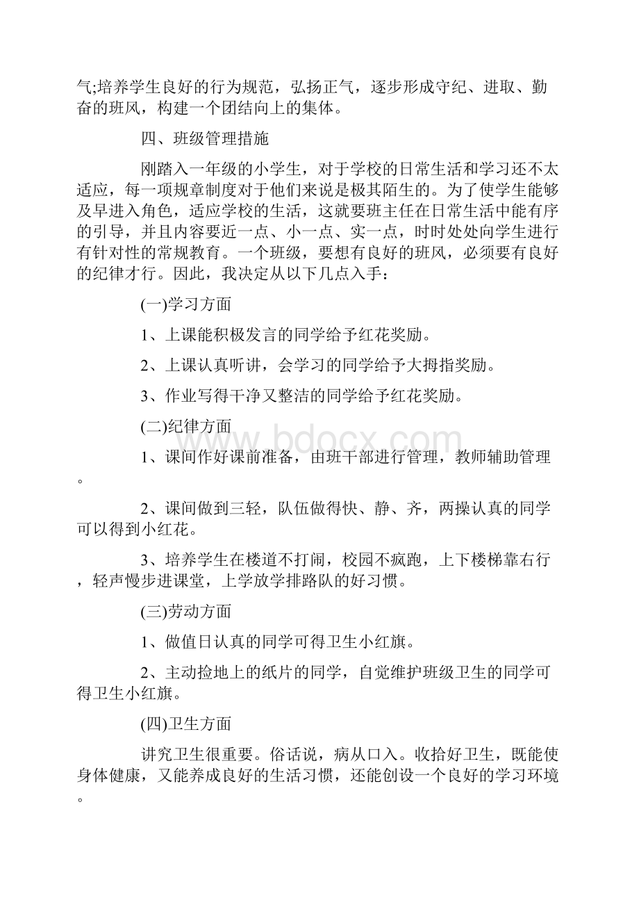 教师班级管理工作计划.docx_第2页