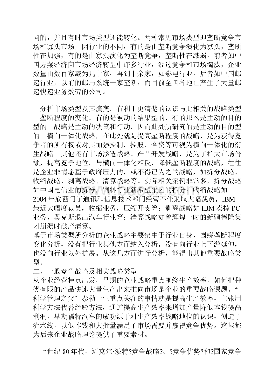 企业战略的主要类型及其应用.docx_第2页