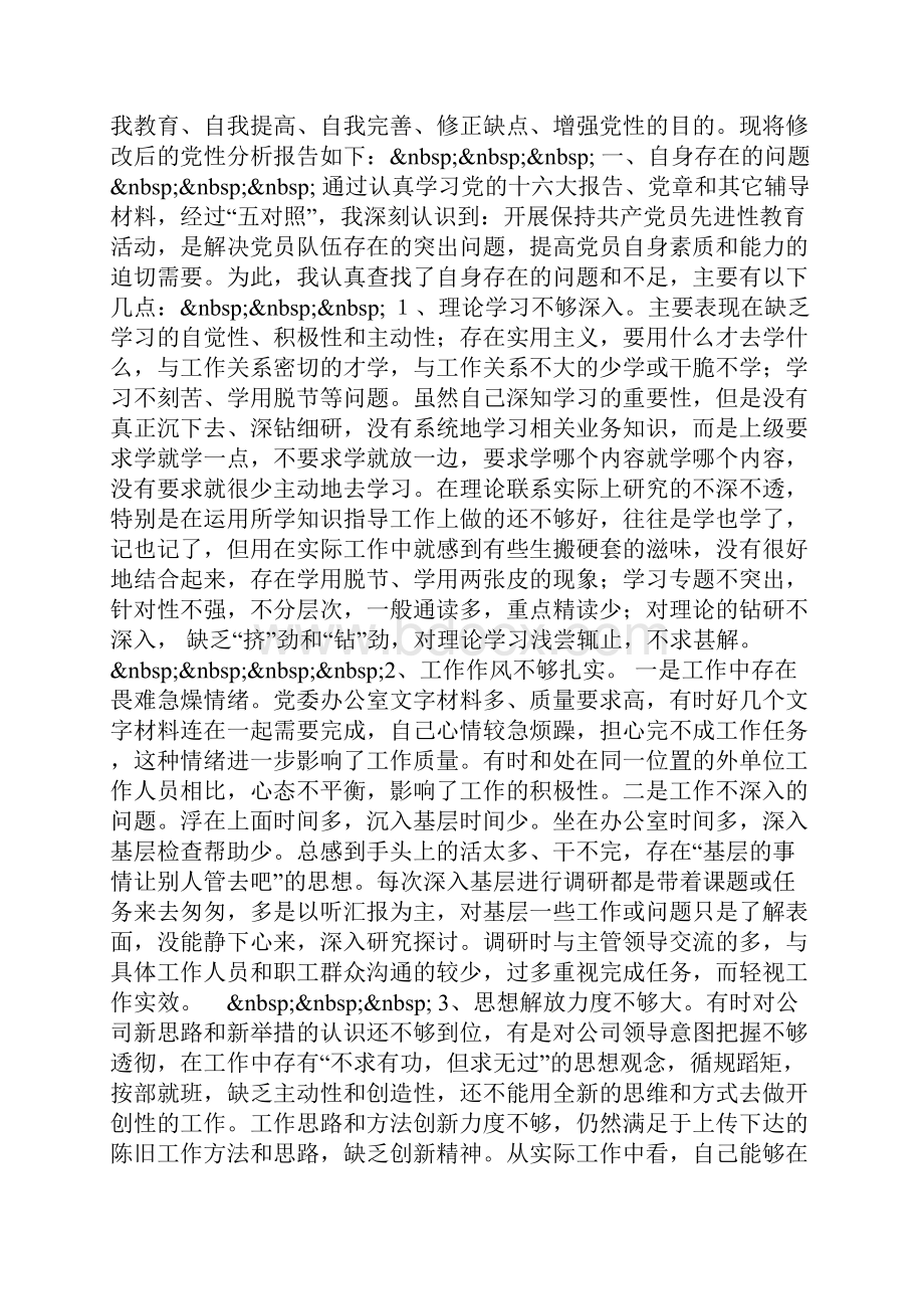 国土资源系统领导干部先进性学习阶段个人总结.docx_第3页