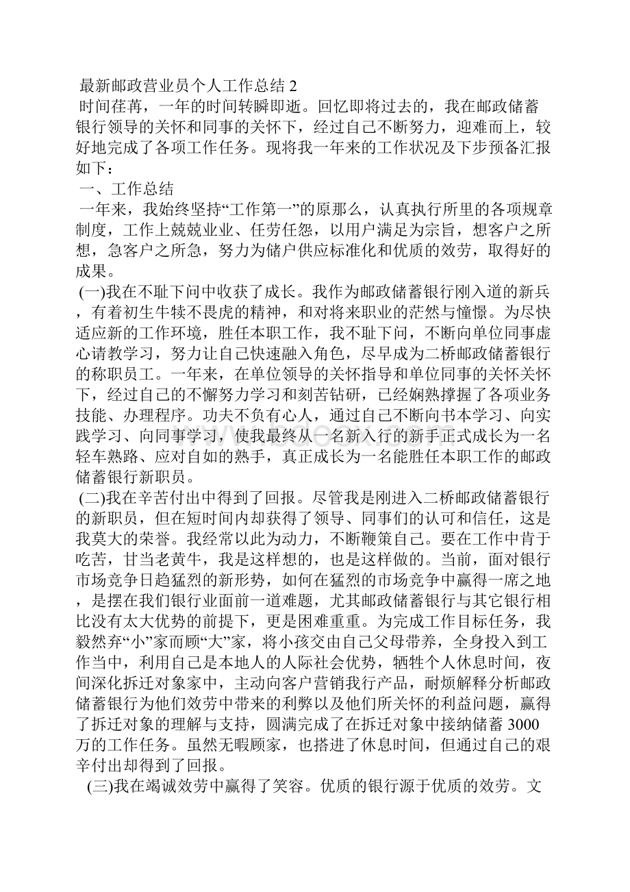 邮政营业员个人工作总结5篇.docx_第2页