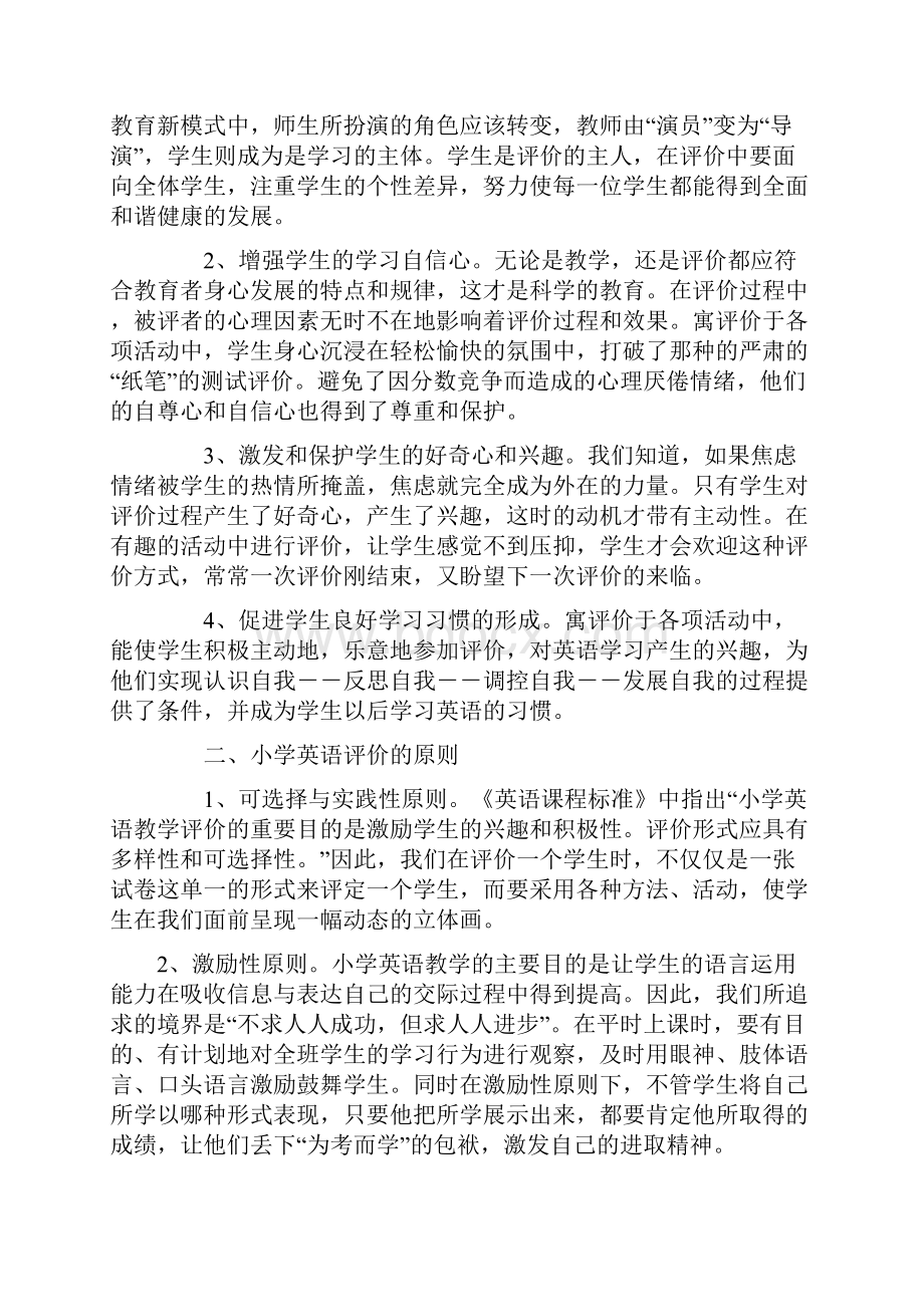 小学英语评价方式探索.docx_第2页