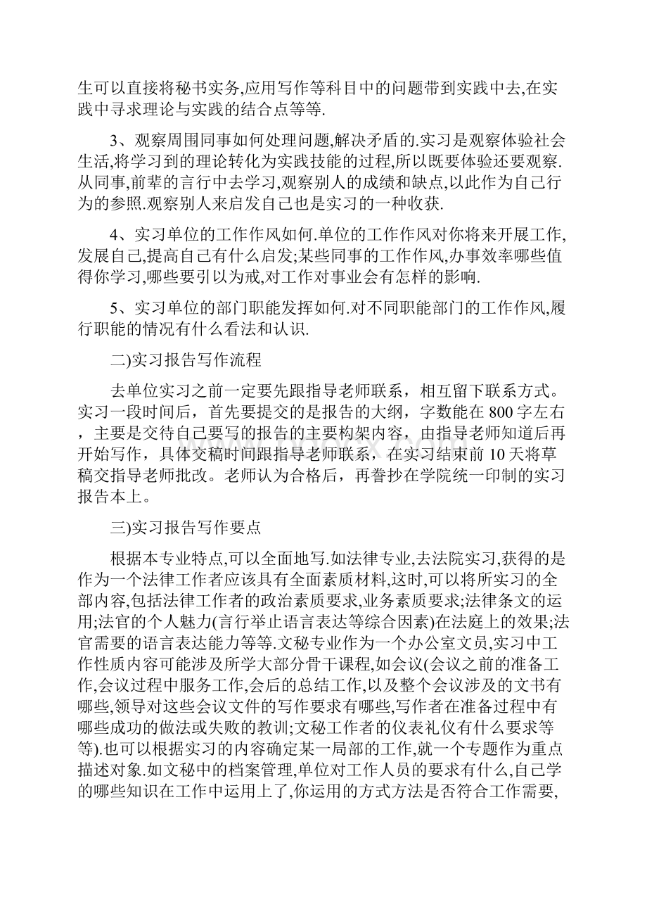 毕业实习报告格式模板范文.docx_第2页