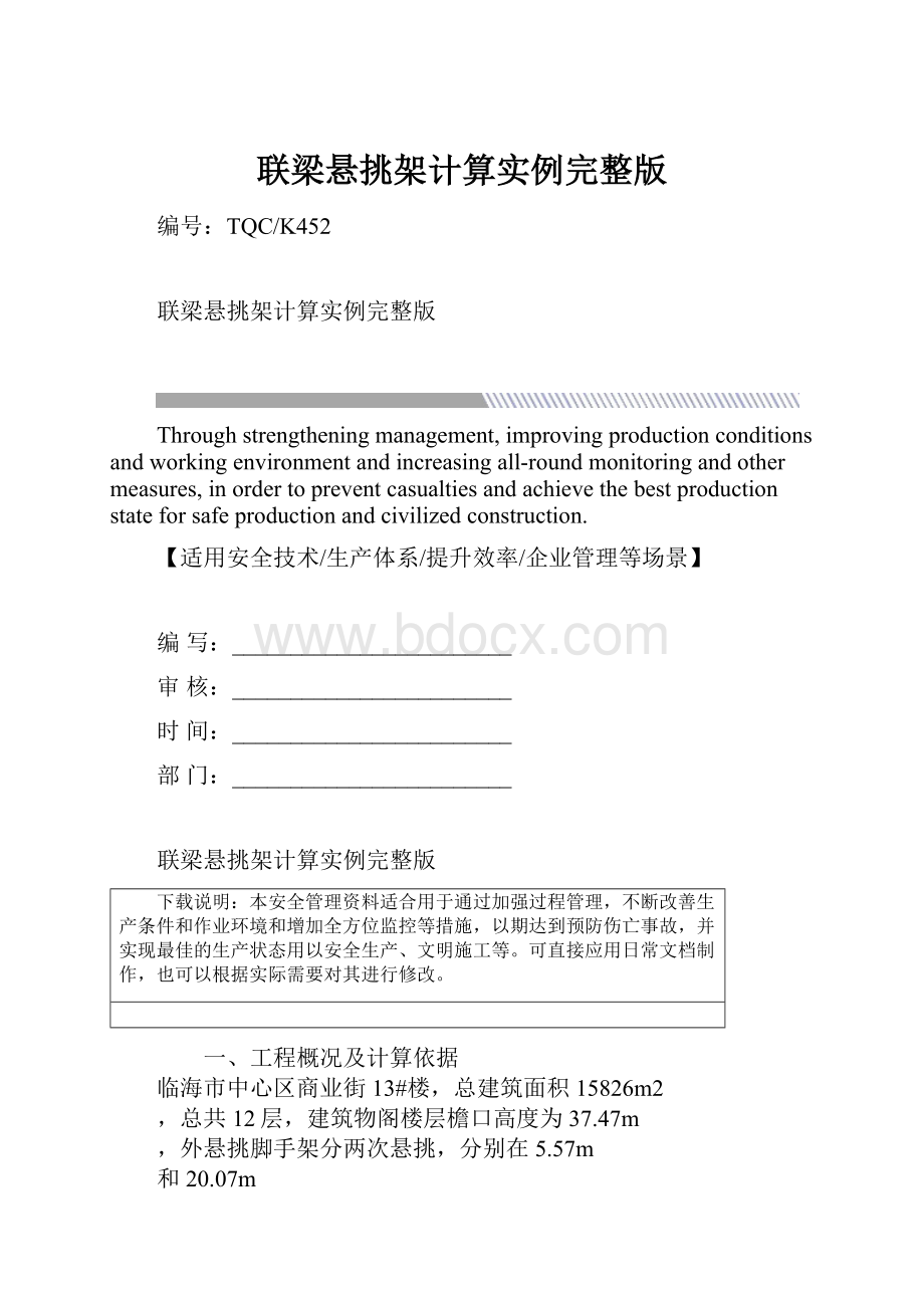 联梁悬挑架计算实例完整版.docx