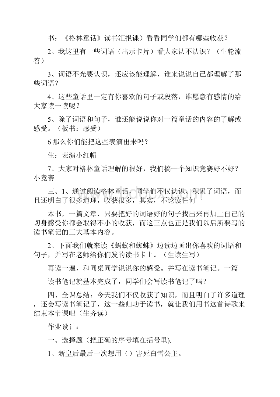 格林童话在线阅读.docx_第2页