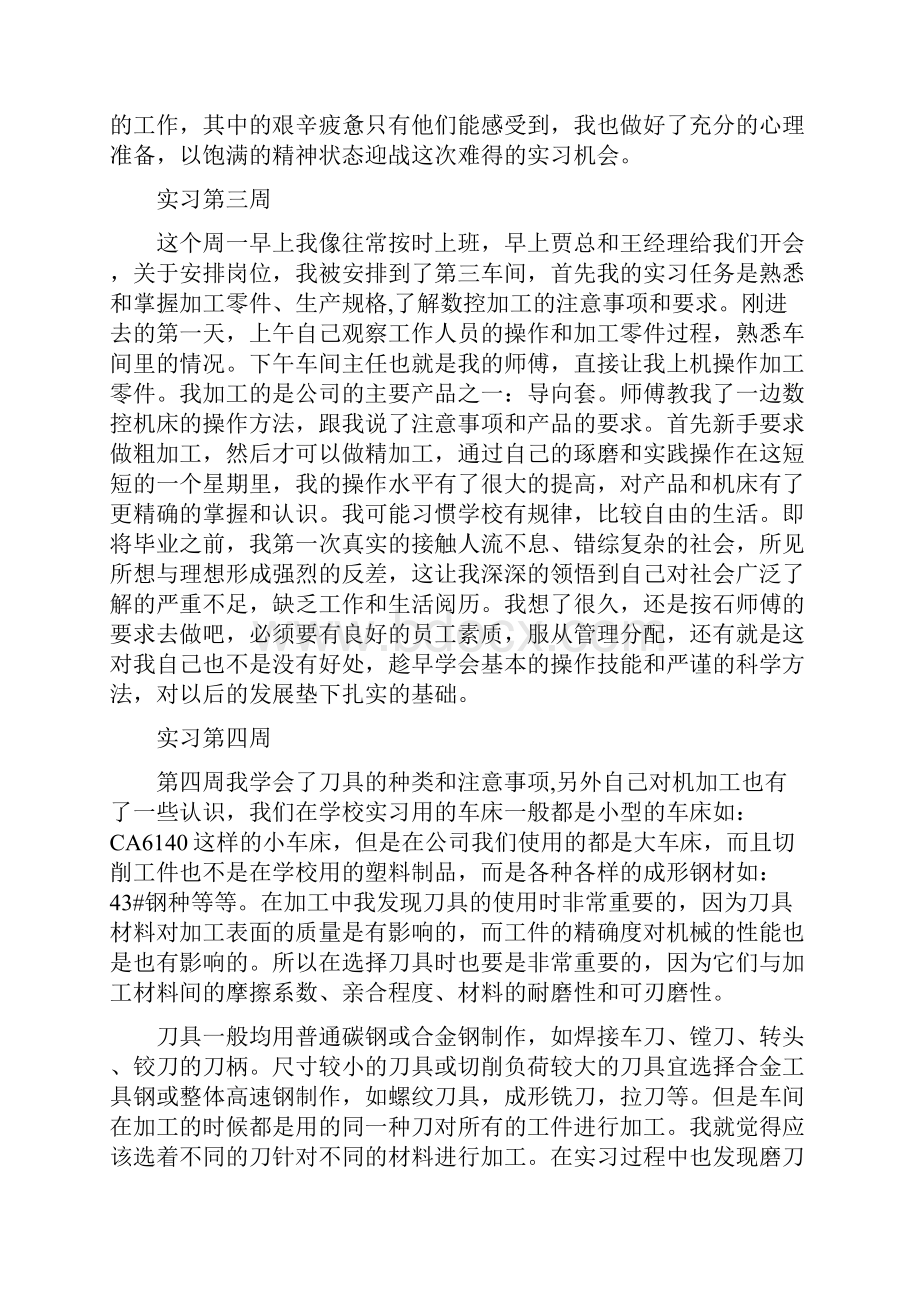 机电专业毕业实习周记范文.docx_第2页