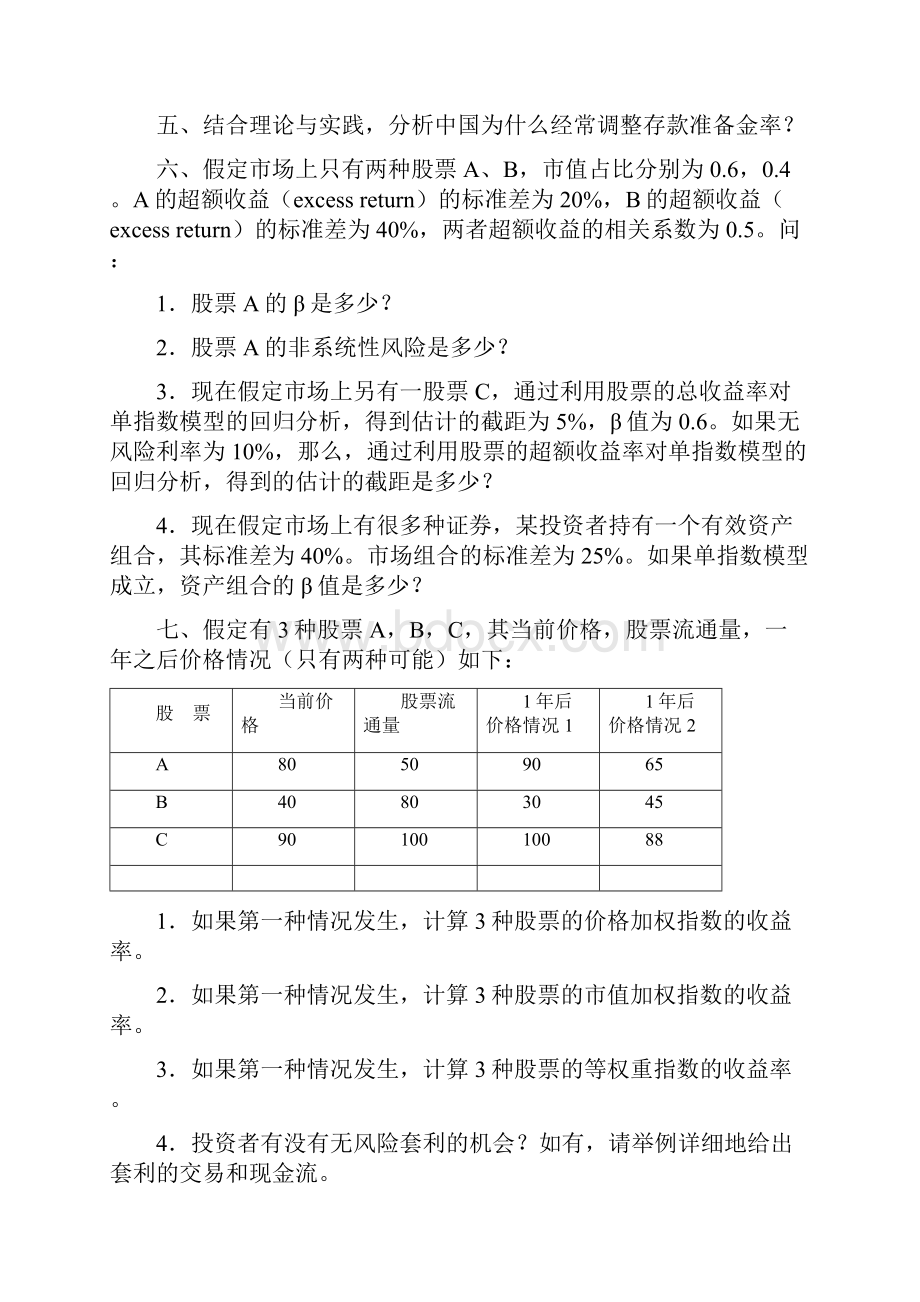 北大金融最终版14页.docx_第3页