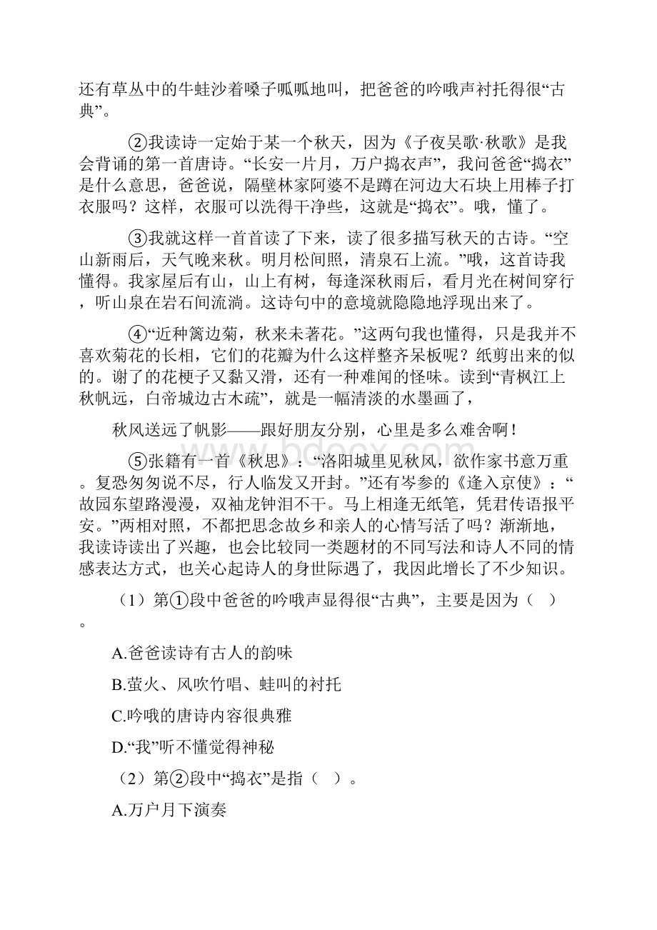 四年级语文阅读训练40篇专项专题训练带答案解析.docx_第3页