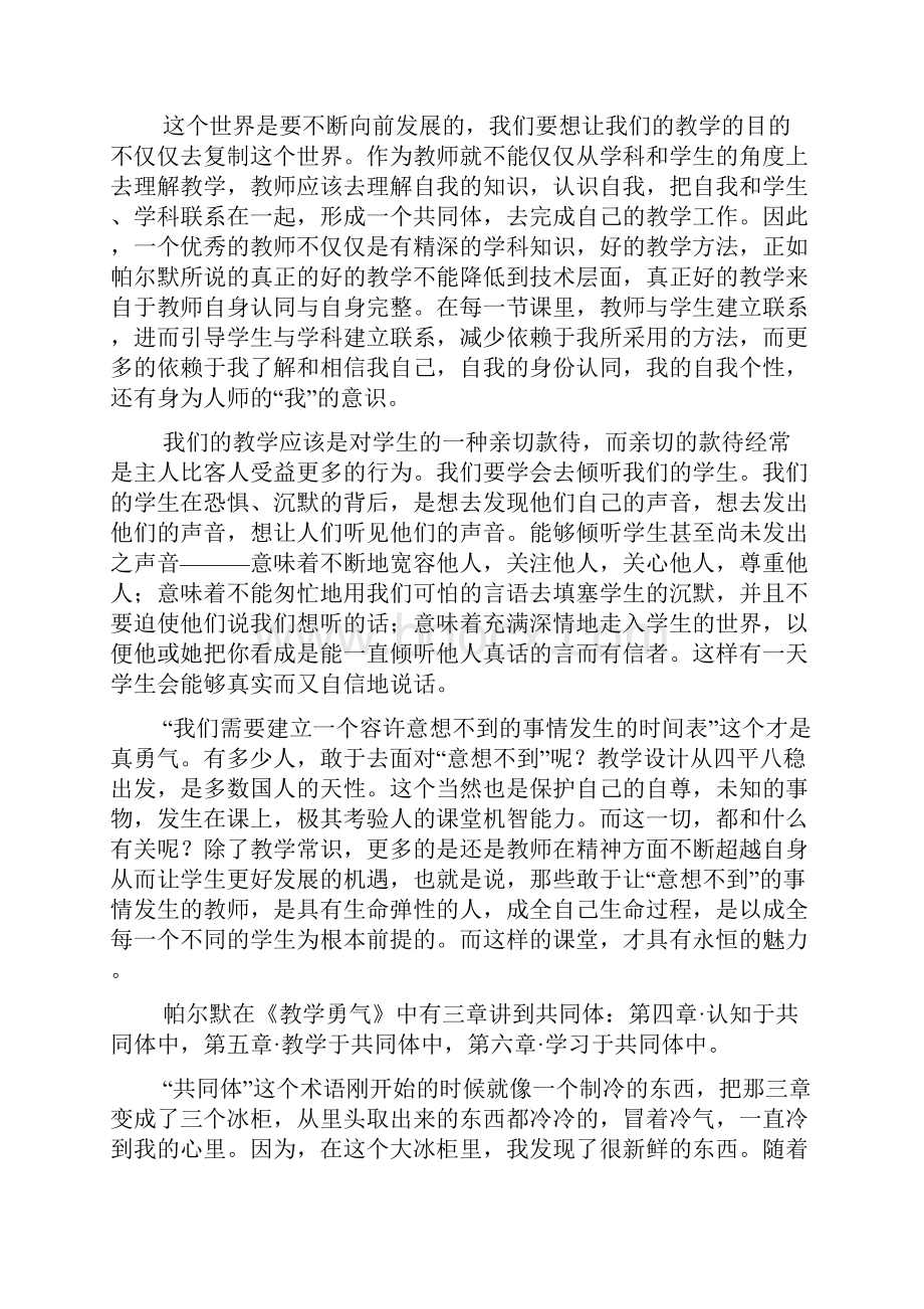 《教学勇气漫步教师心灵》读书笔记.docx_第2页