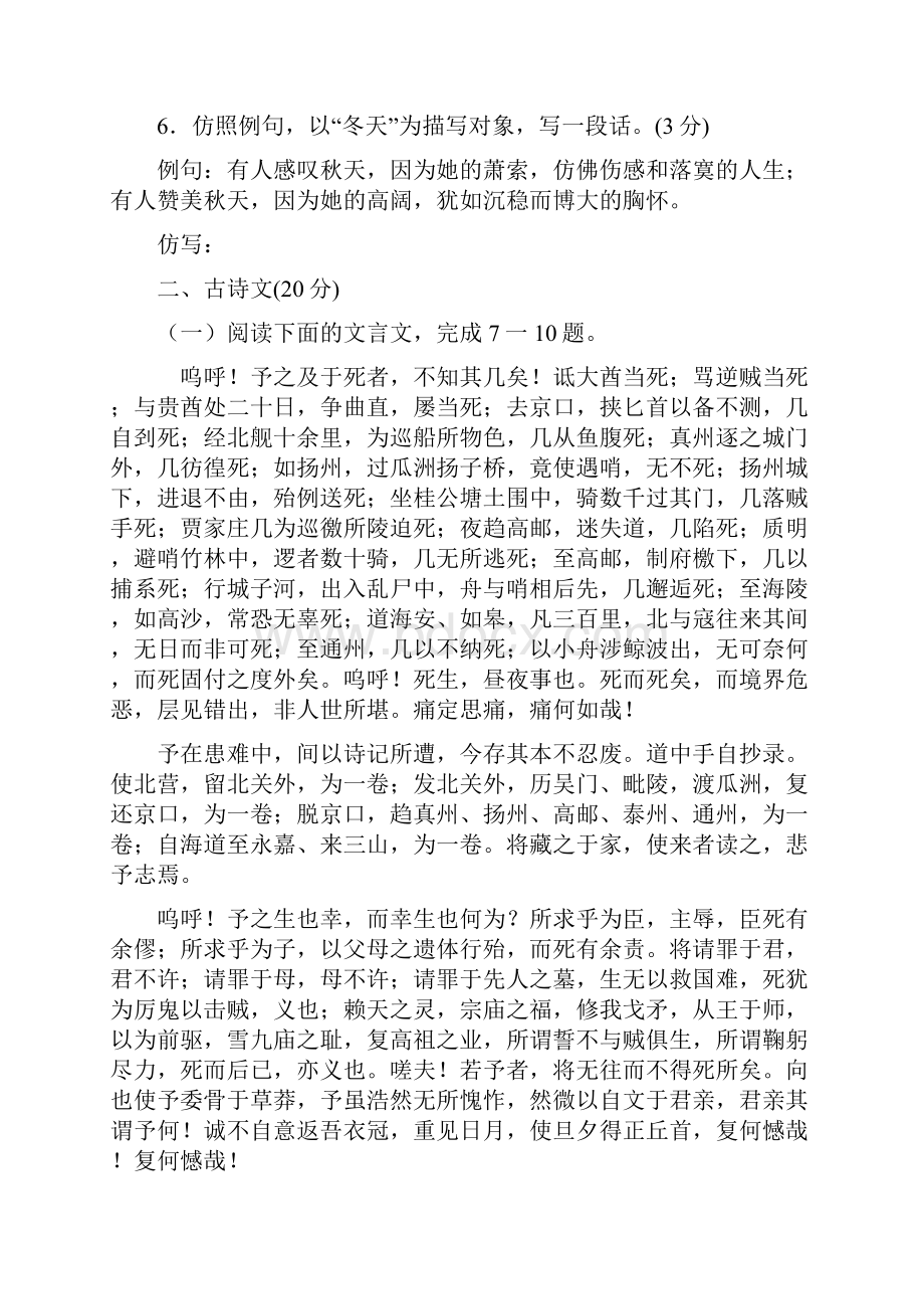 1415学年下学期高一期末适应性考试语文试题附答案.docx_第3页