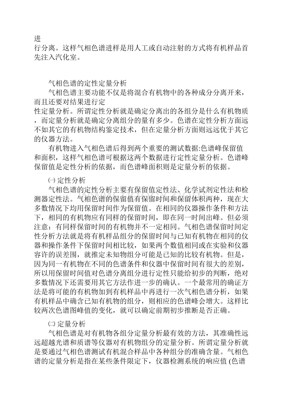 气相色谱的原理及定性定量分析.docx_第2页