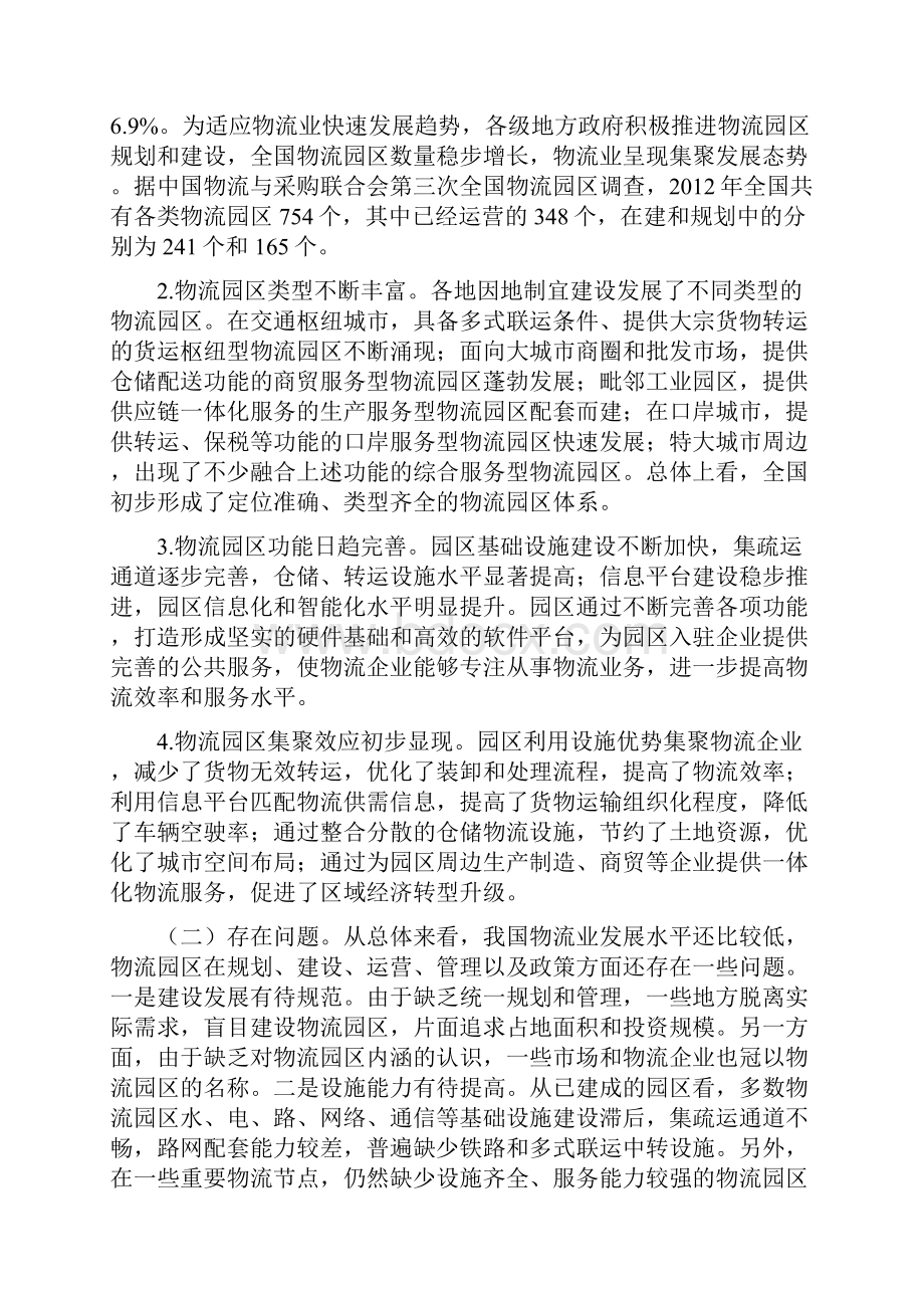 全国物流园区发展规划.docx_第3页