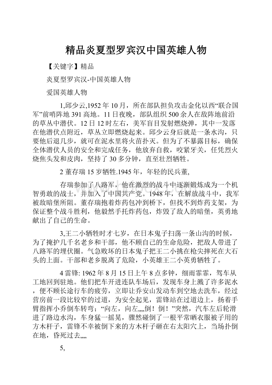 精品炎夏型罗宾汉中国英雄人物.docx_第1页