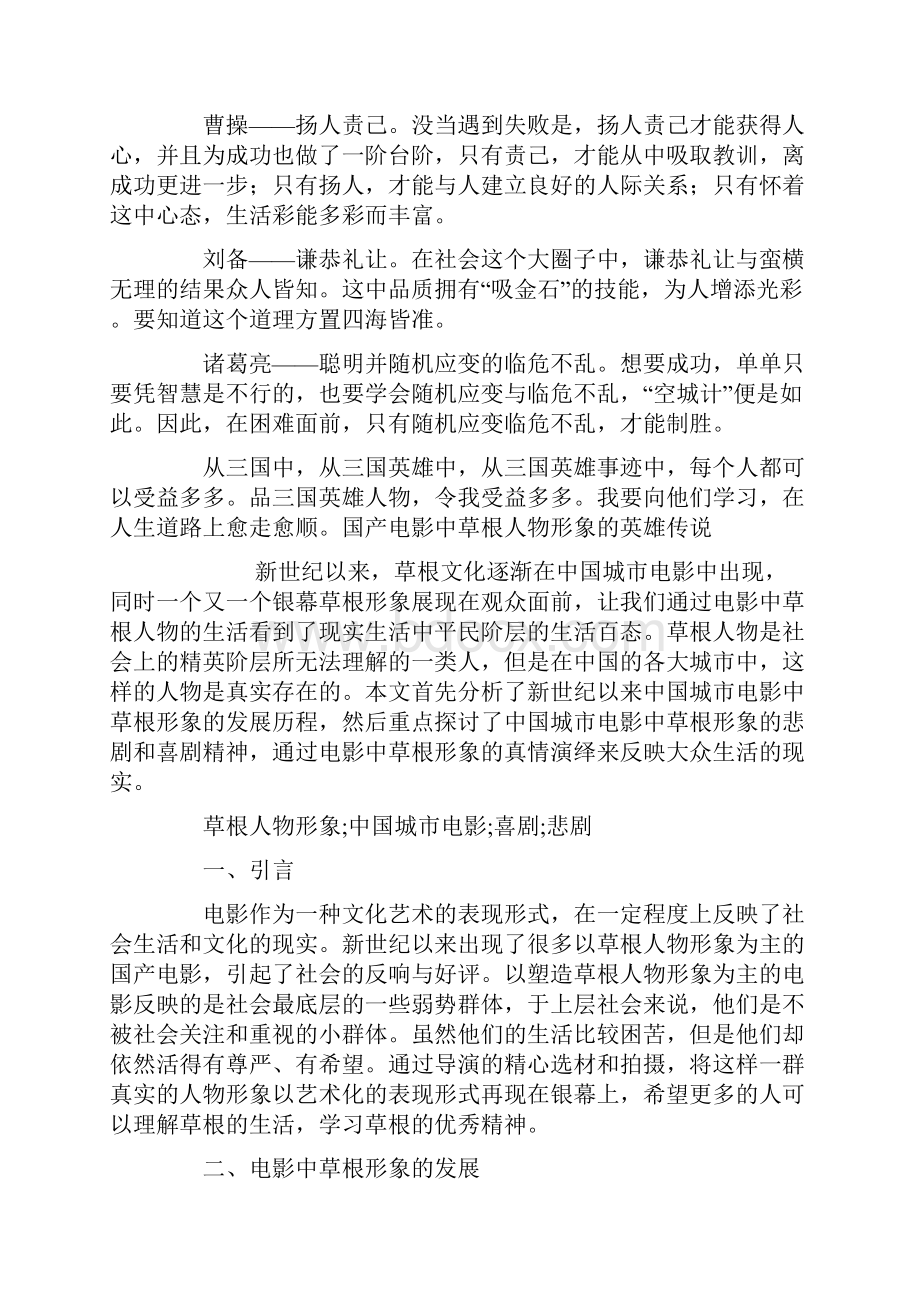 精品炎夏型罗宾汉中国英雄人物.docx_第3页