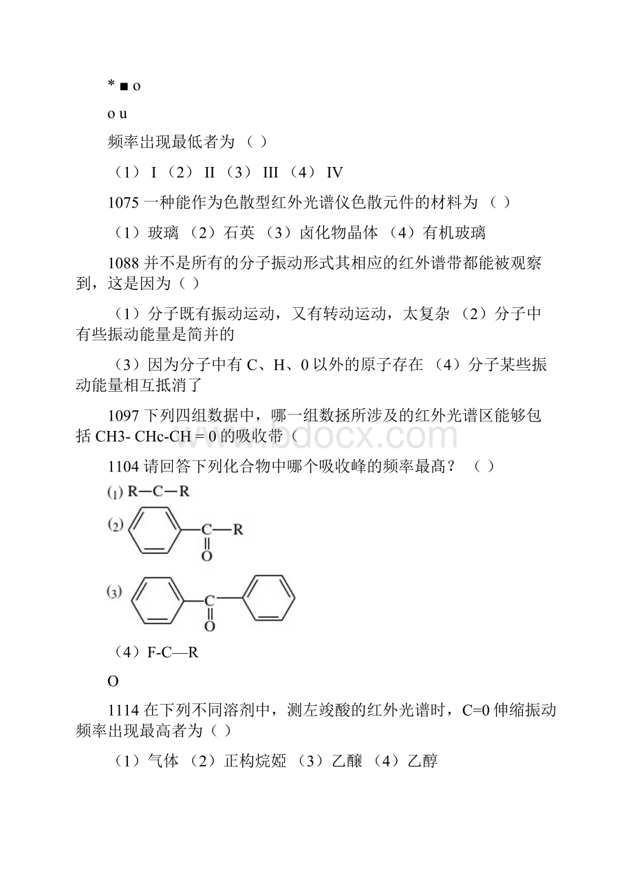 红外光谱题库Word版.docx_第3页