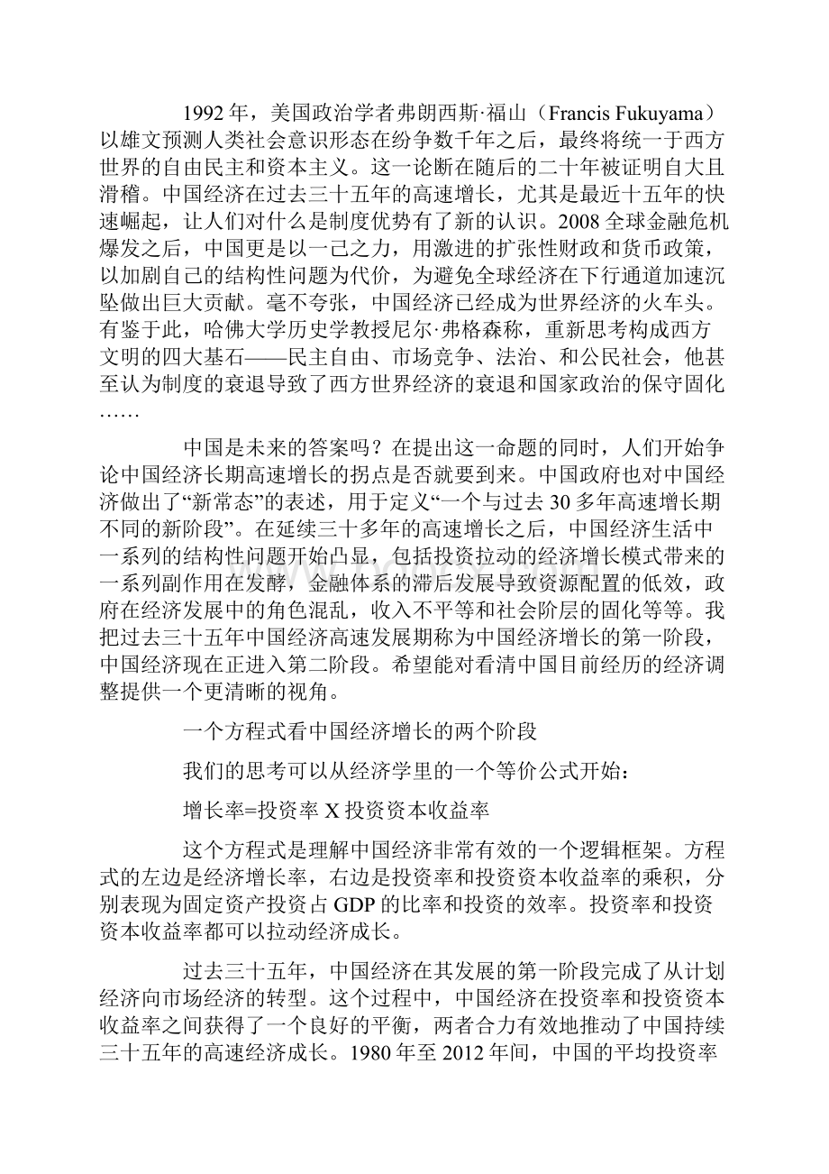 中国经济发展分析.docx_第2页