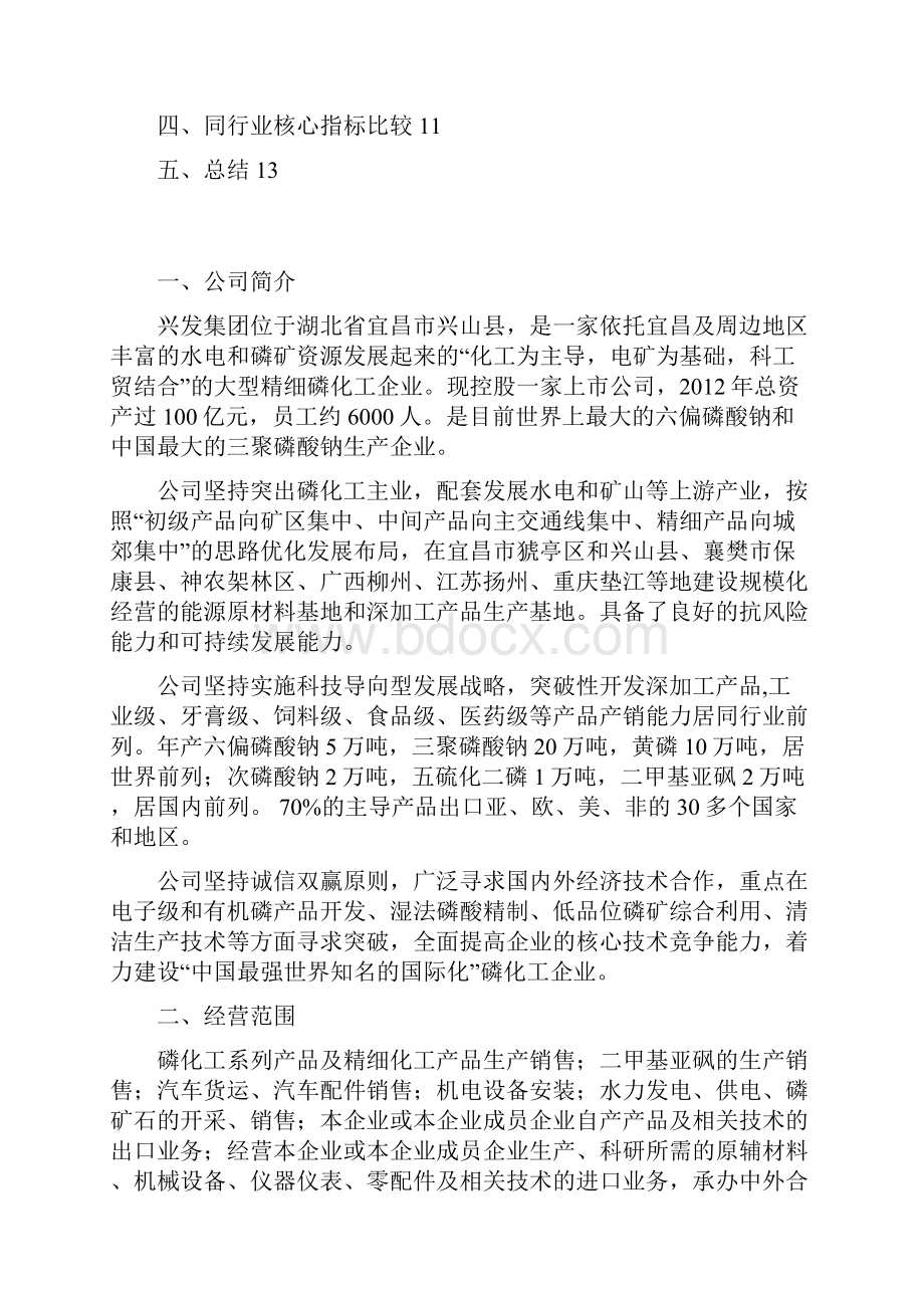 兴发集团财务分析.docx_第2页