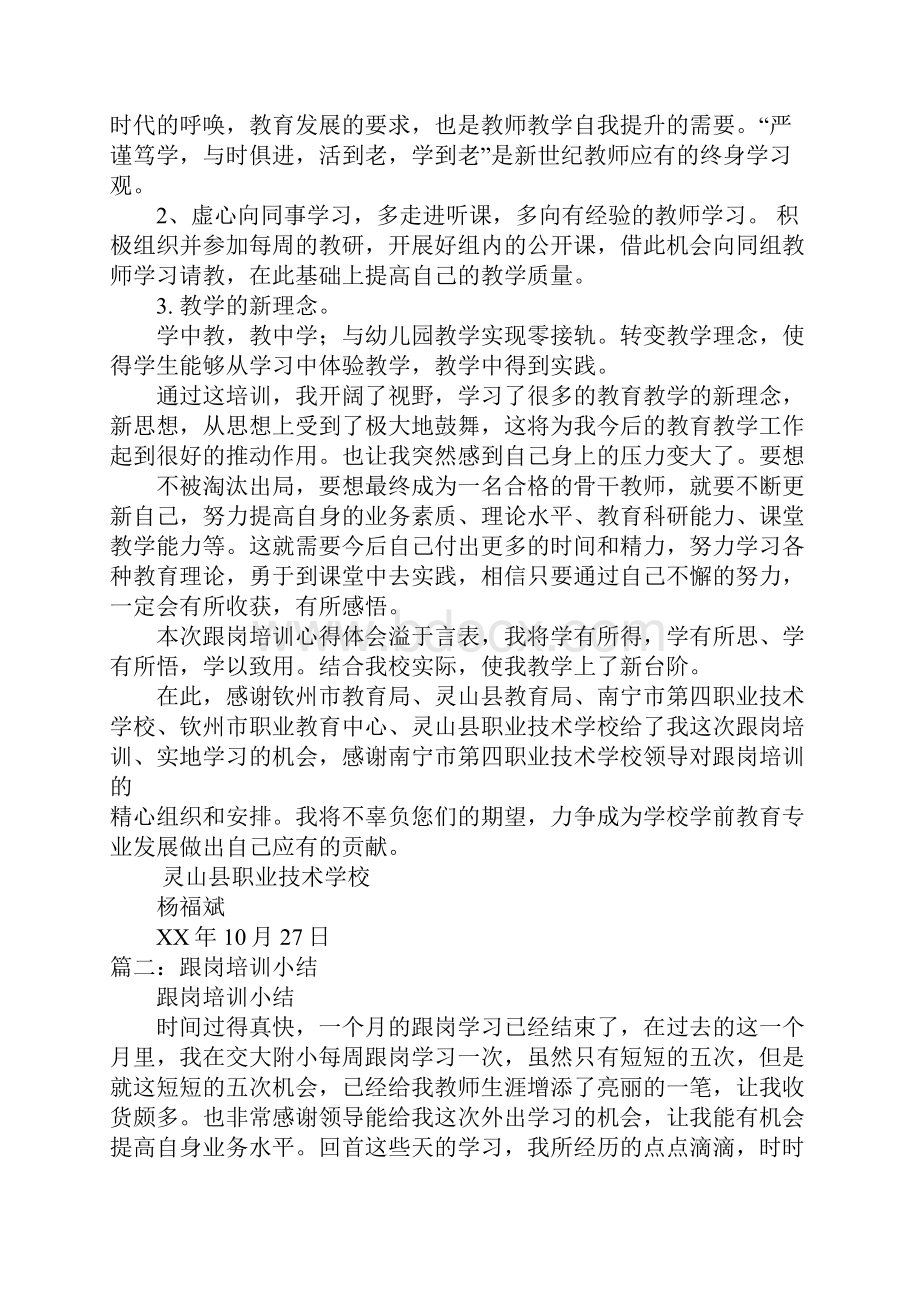 跟岗培训情况自我总结doc.docx_第2页