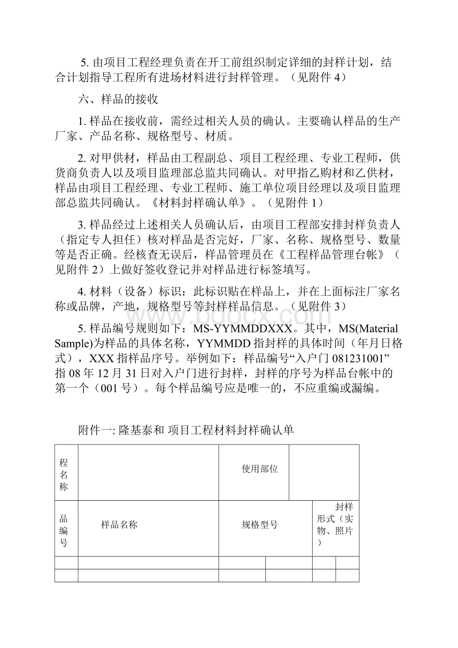 工程材料封样管理制度V附表.docx_第2页