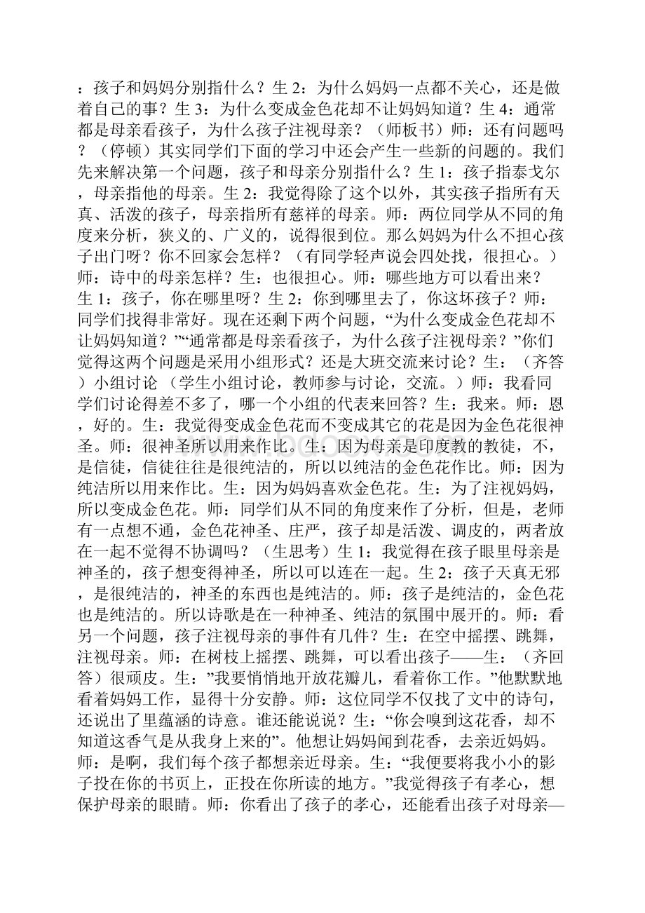 《金色花》课堂实录doc.docx_第2页