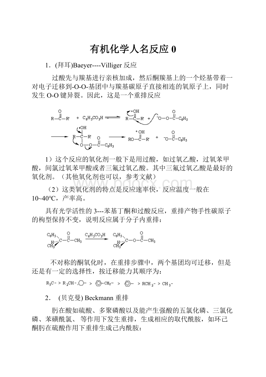 有机化学人名反应 0.docx