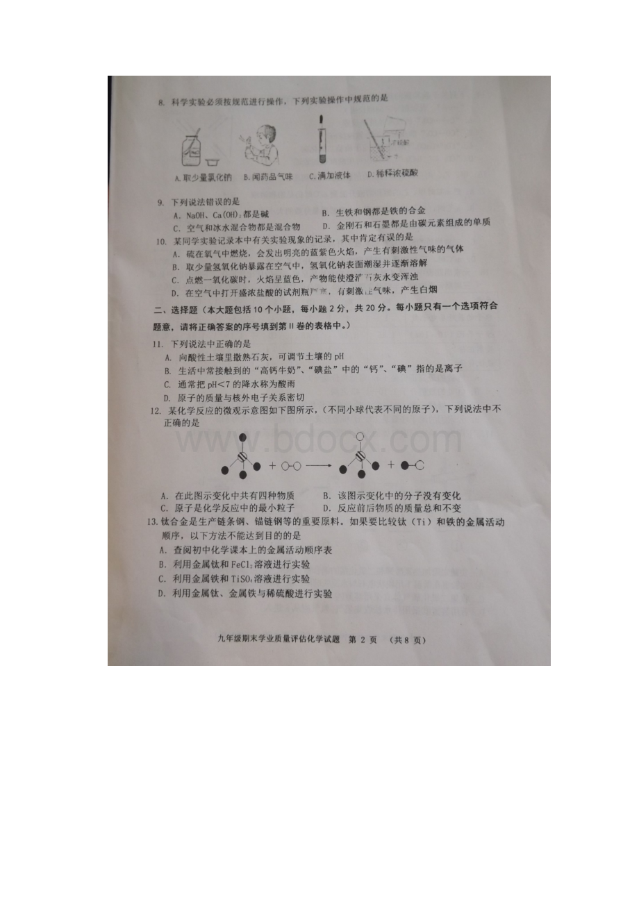 最新初中化学山东省临朐县届九年级化学上册期末.docx_第2页