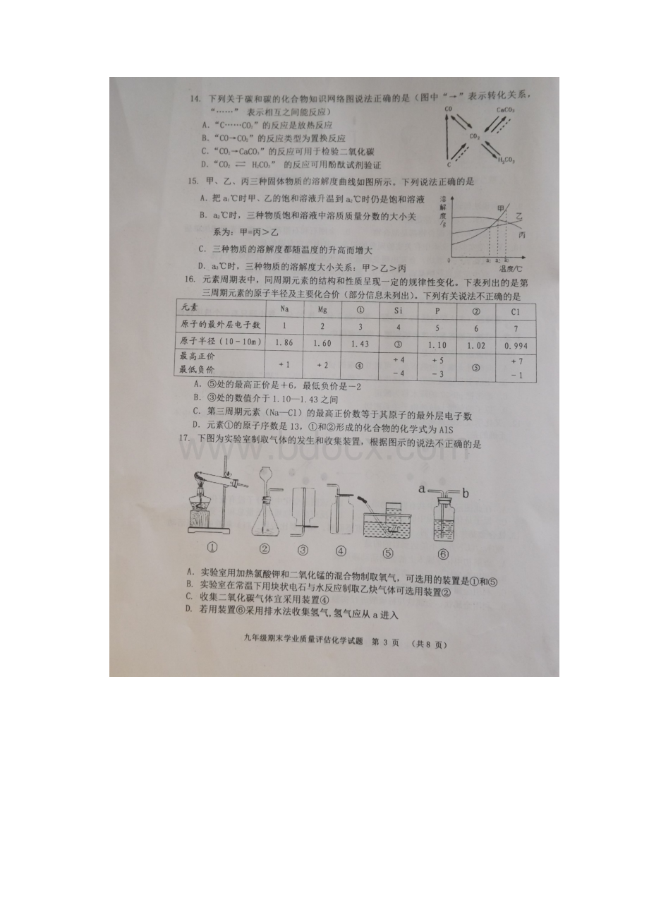 最新初中化学山东省临朐县届九年级化学上册期末.docx_第3页