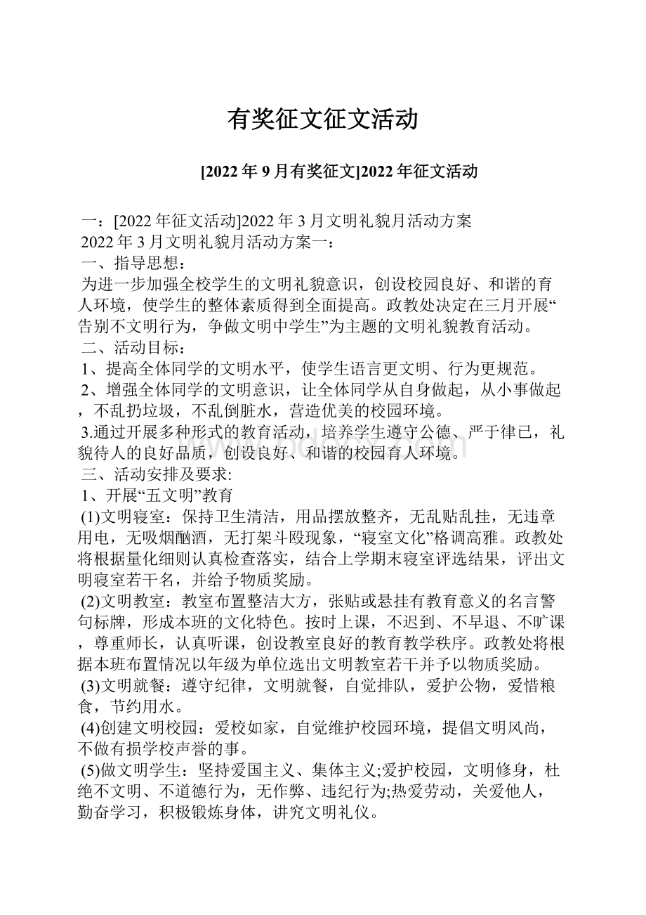 有奖征文征文活动.docx