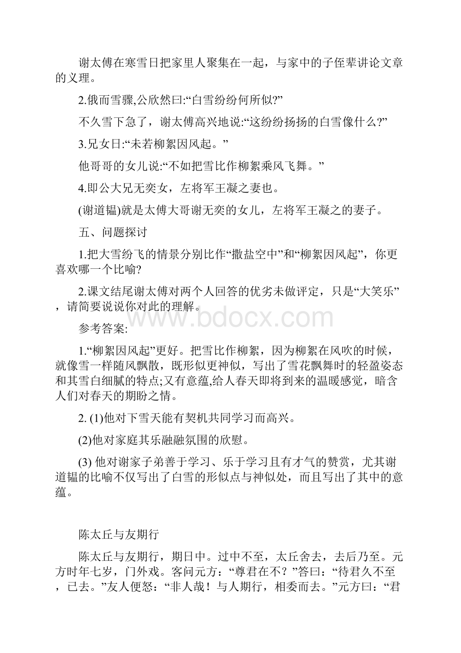 部编版初中语文文言文知识点梳理七年级上册.docx_第2页