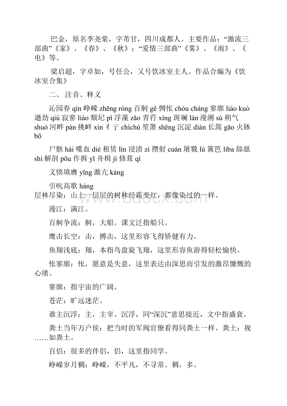 高中语文必修一期末复习要点.docx_第2页