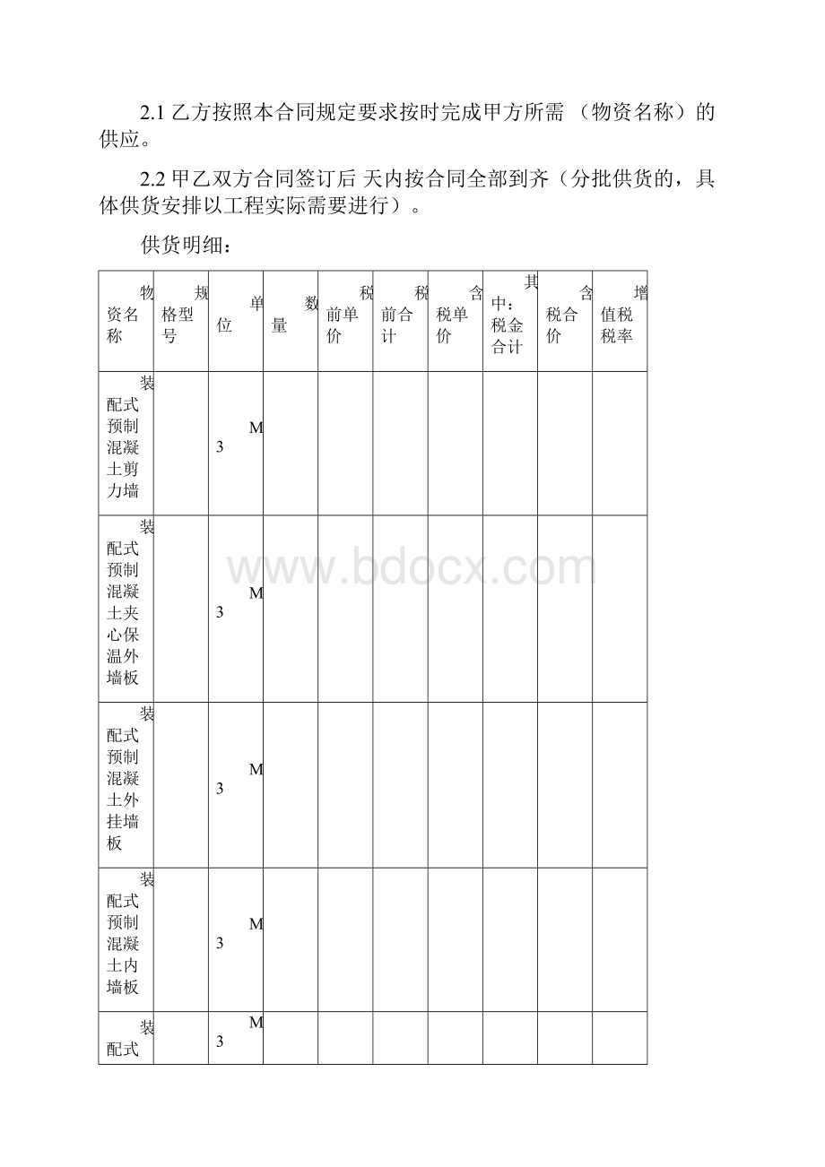 装配式构件供货合同协议契约文本.docx_第2页