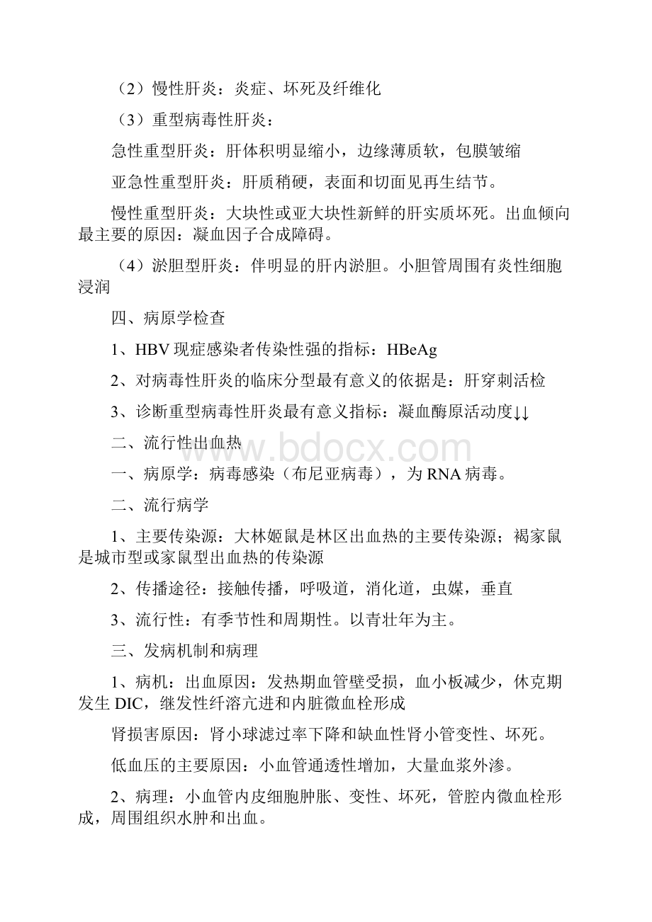 中医执业医师考试 传染病学复习重点.docx_第3页