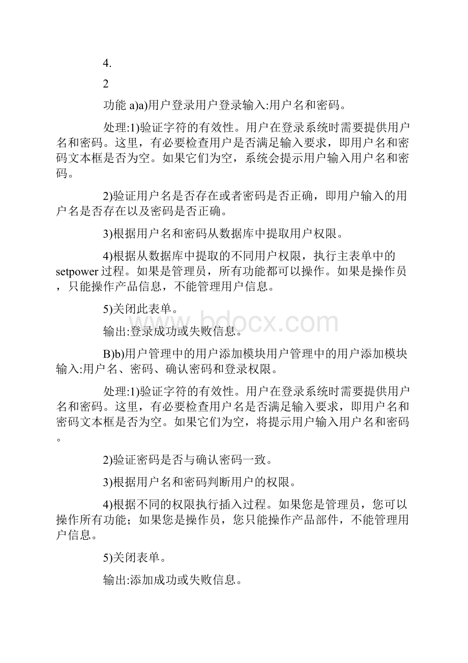 仓库信息管理系统设计说明书.docx_第2页