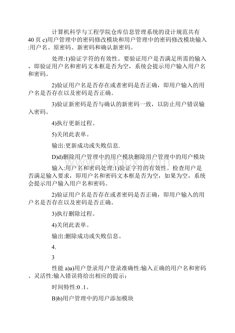 仓库信息管理系统设计说明书.docx_第3页