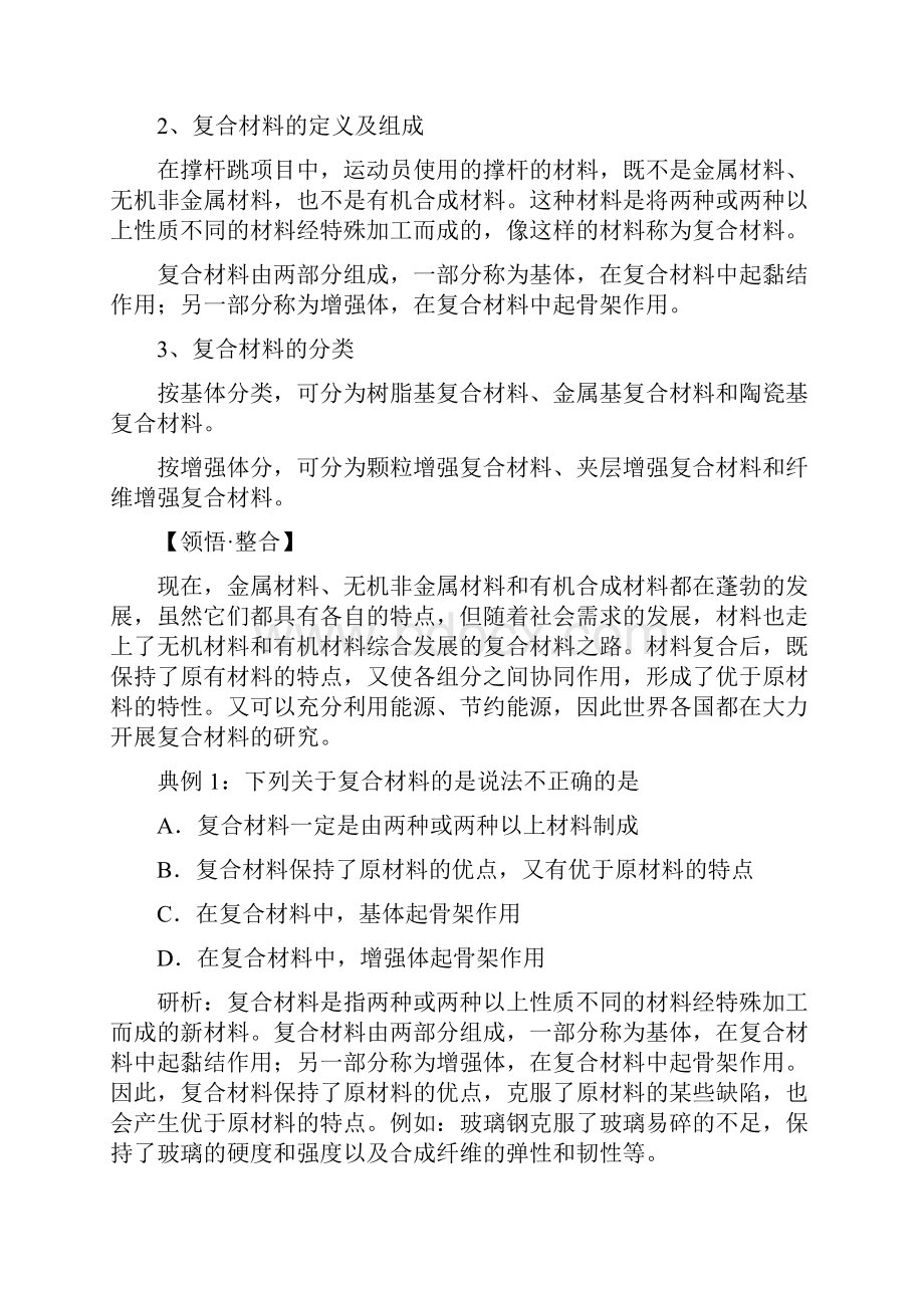 高一化学知识整合教案43《复合材料》鲁科版必修1.docx_第2页