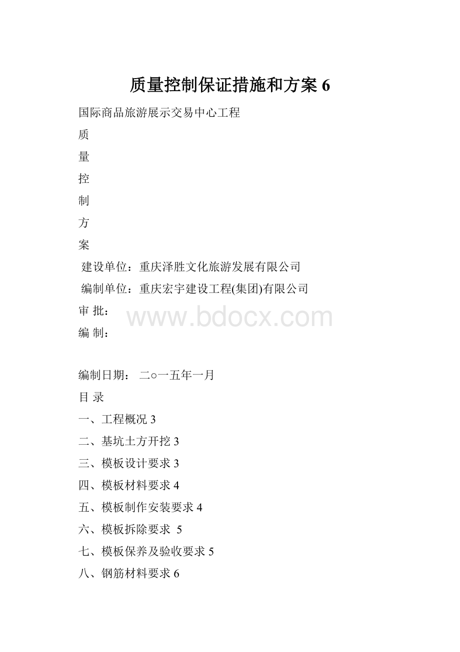 质量控制保证措施和方案6.docx_第1页