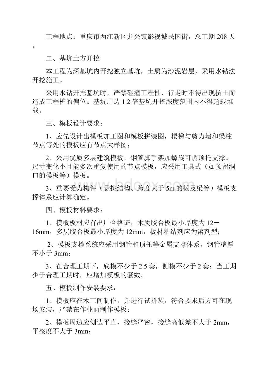 质量控制保证措施和方案6.docx_第3页