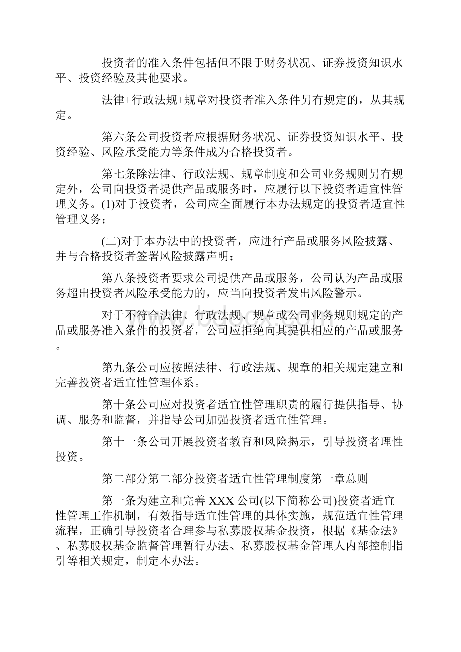 投资者适当性管理制度三篇doc.docx_第2页