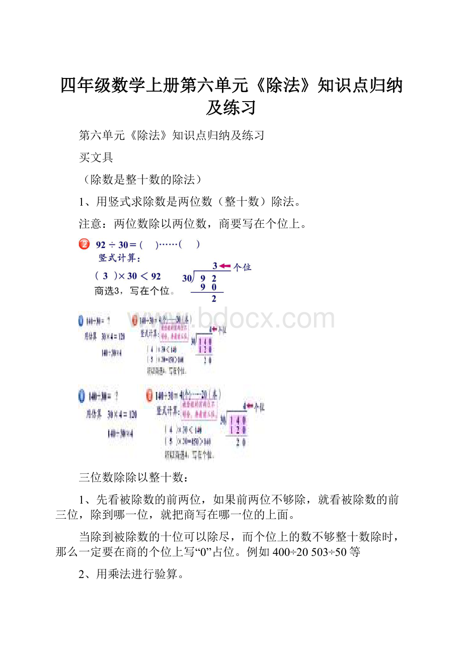 四年级数学上册第六单元《除法》知识点归纳及练习.docx_第1页