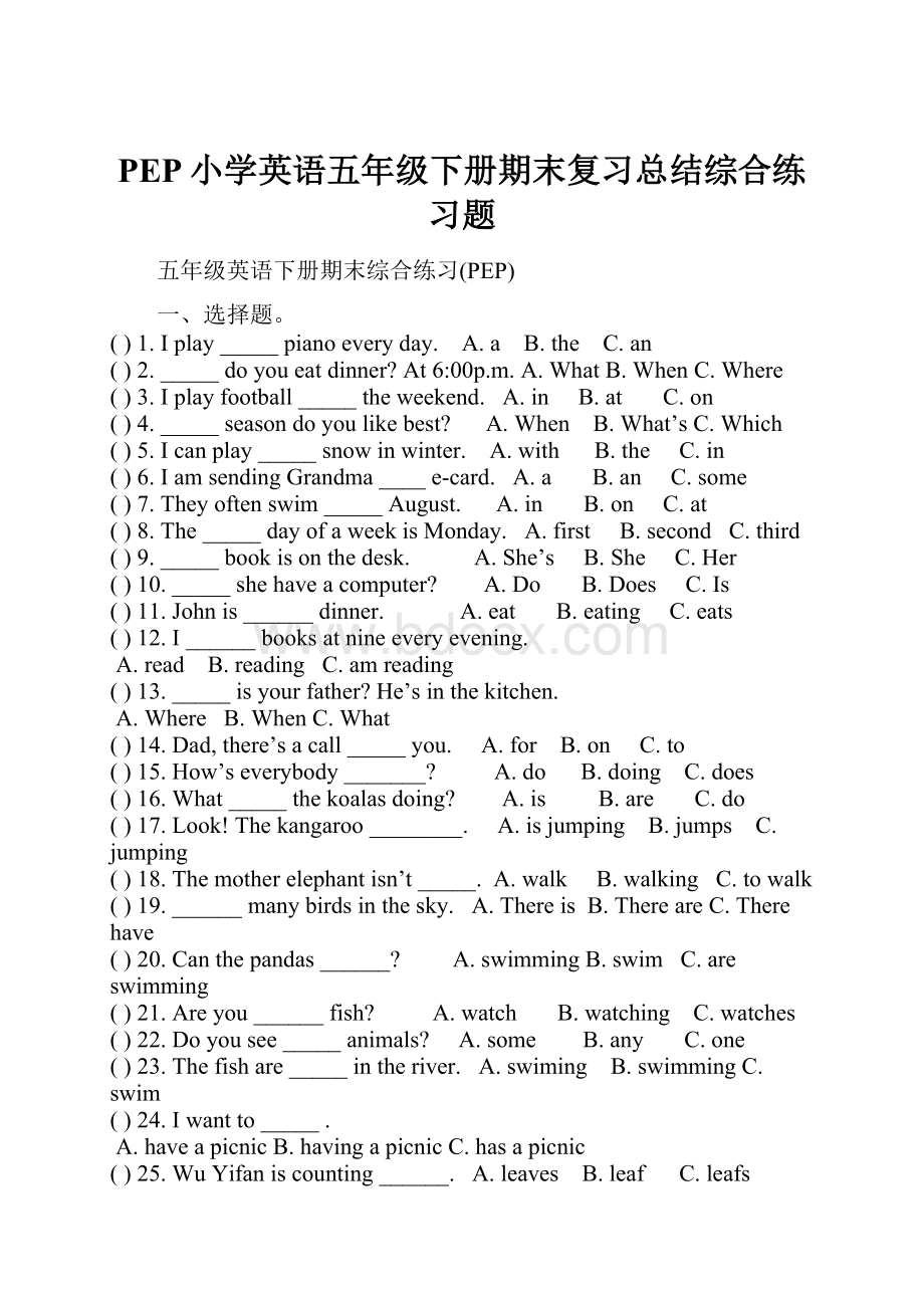 PEP小学英语五年级下册期末复习总结综合练习题.docx_第1页