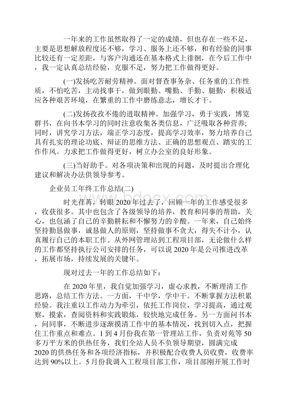 企业员工工作总结5篇.docx_第2页