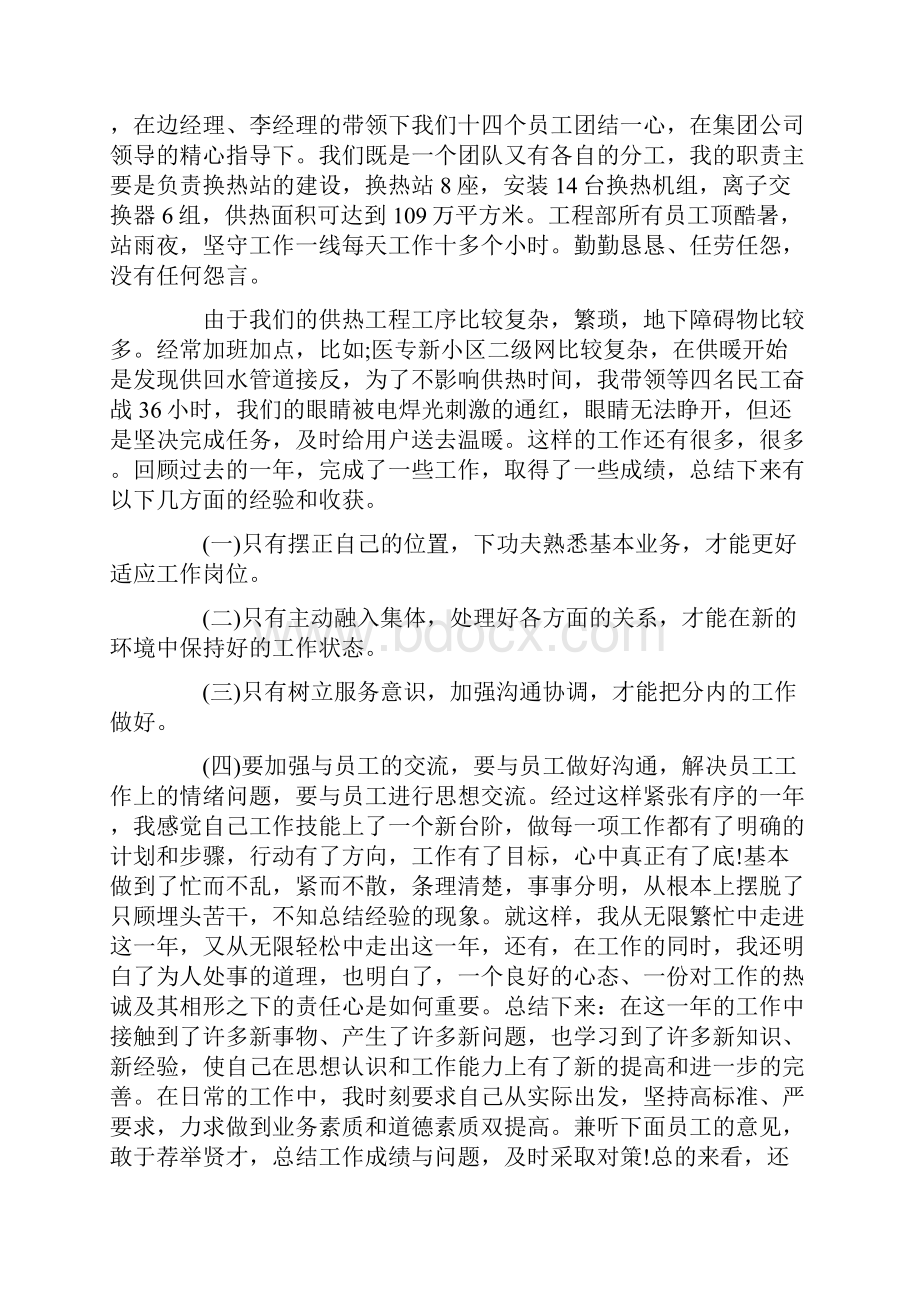 企业员工工作总结5篇.docx_第3页