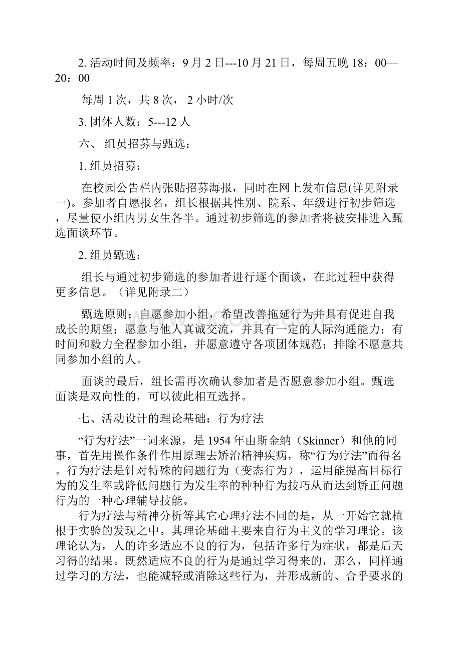 团体计划书共18页.docx_第2页