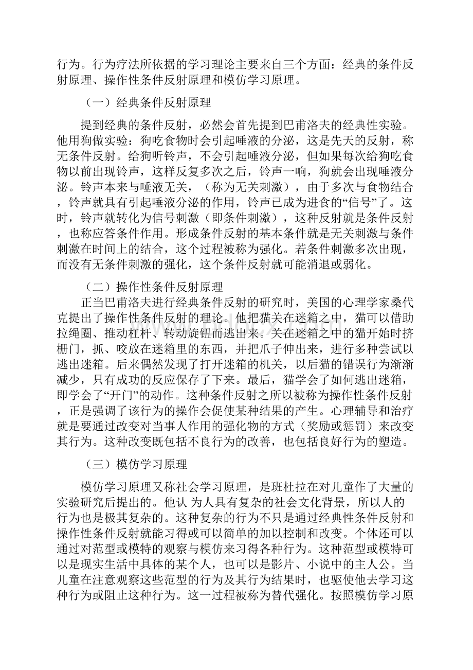 团体计划书共18页.docx_第3页