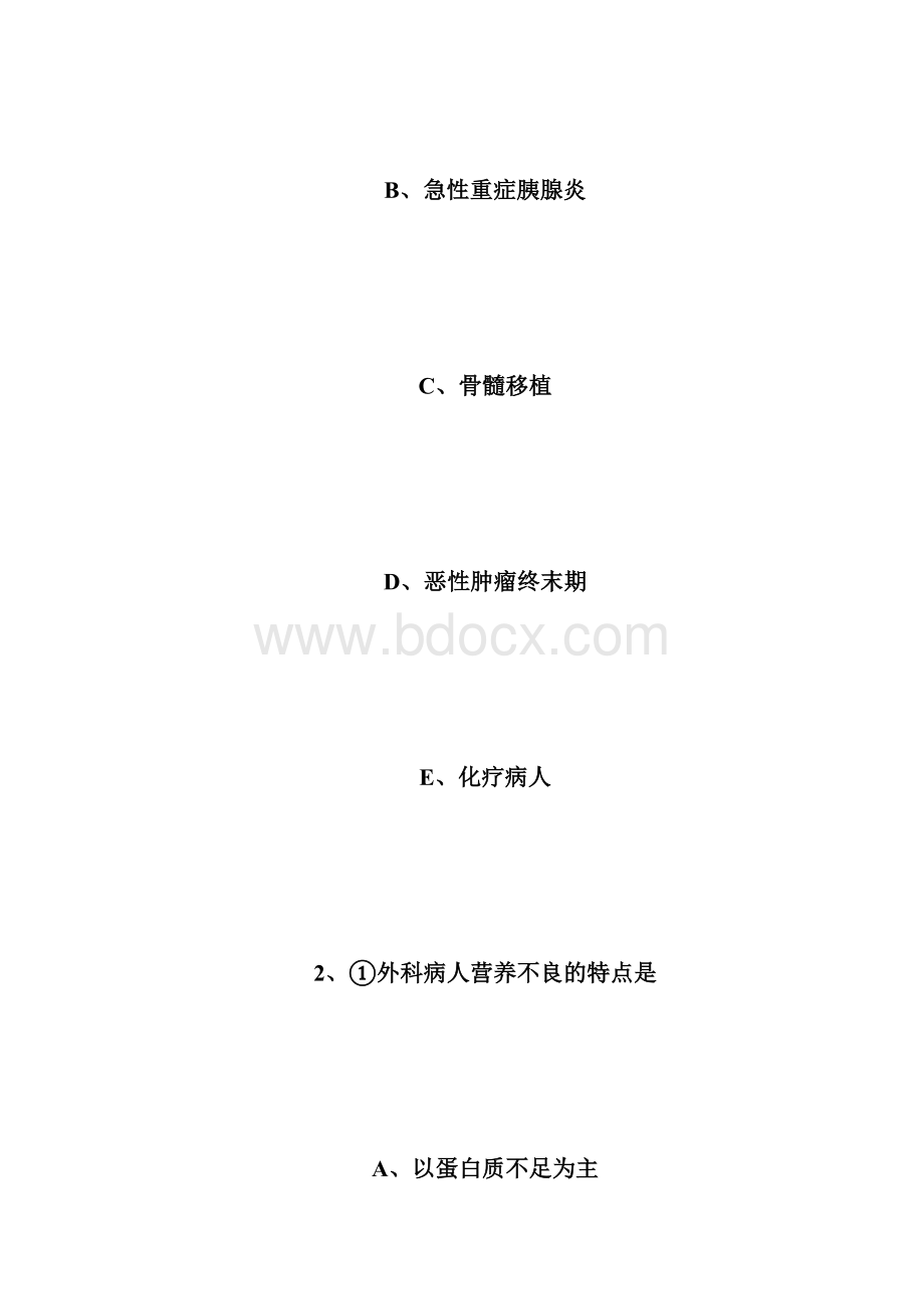 主管护师考试《外科护理学》试题及答案11主管护师考试doc.docx_第2页