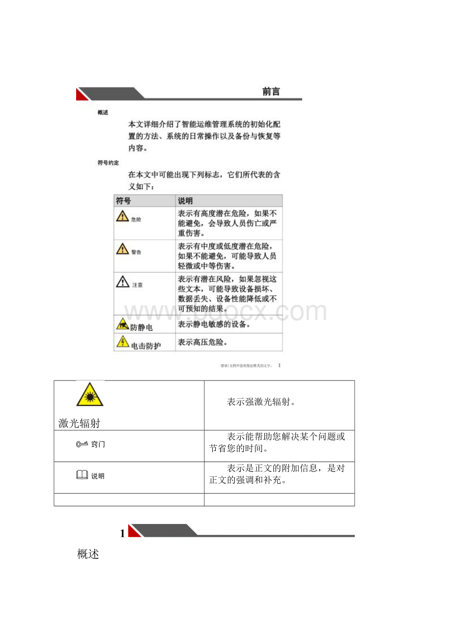 大华智能运维管理系统使用说明书V303.docx_第3页