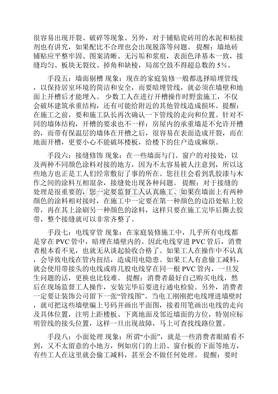 施工偷工减料的方法.docx_第2页