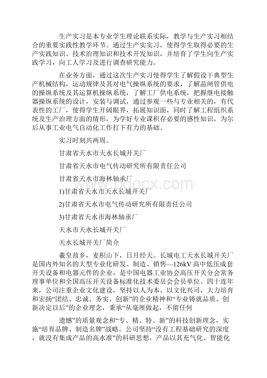 天水实习报告.docx_第2页